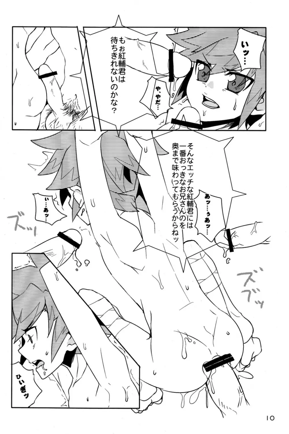 販促レッドカード Page.10