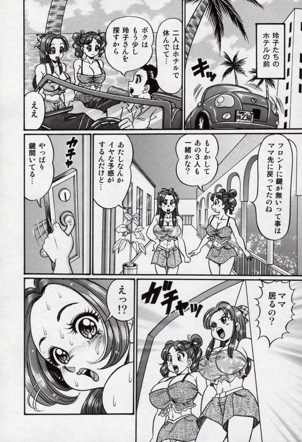 美奈子先生・爆乳教室 Page.151