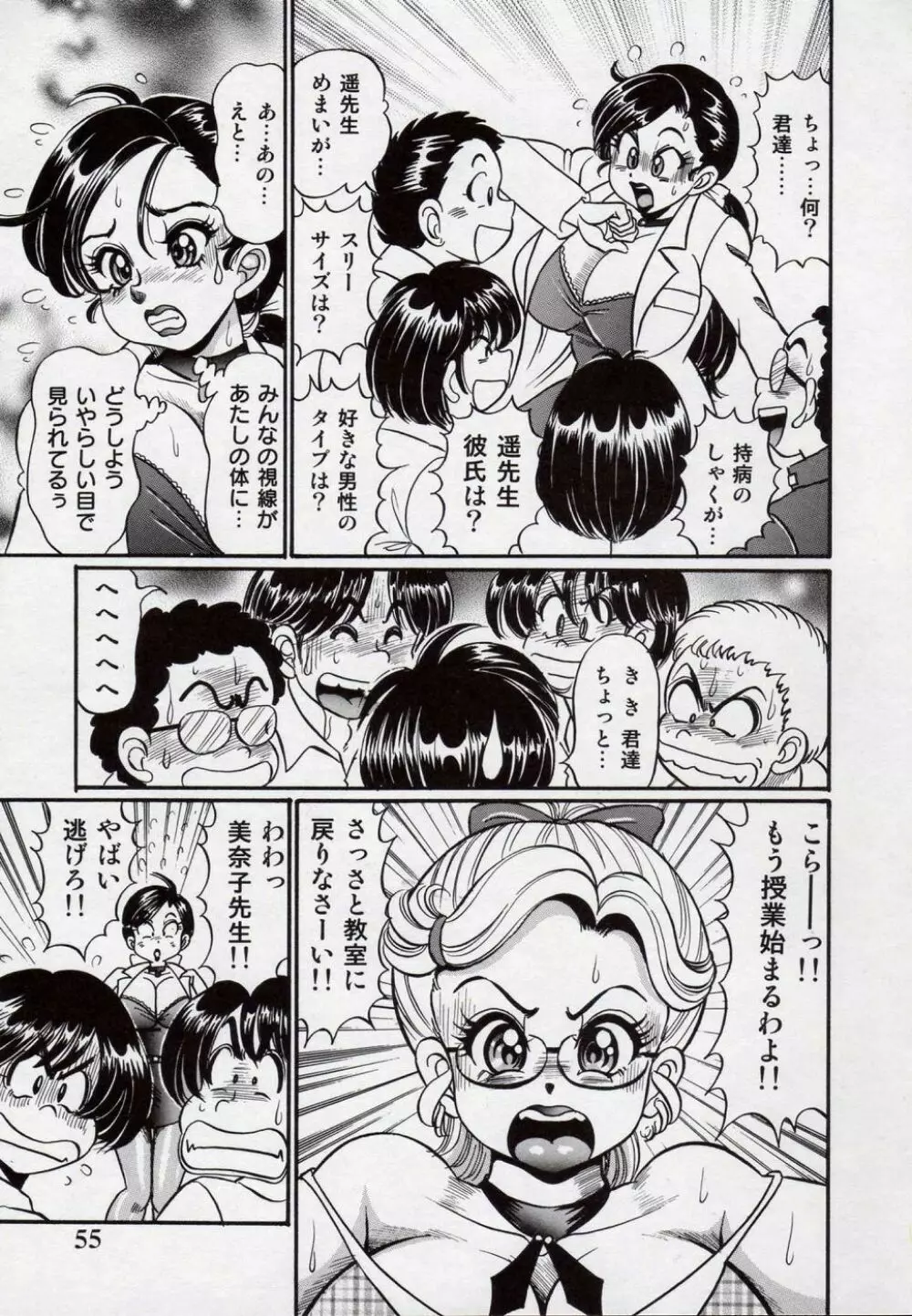 美奈子先生・爆乳教室 Page.58