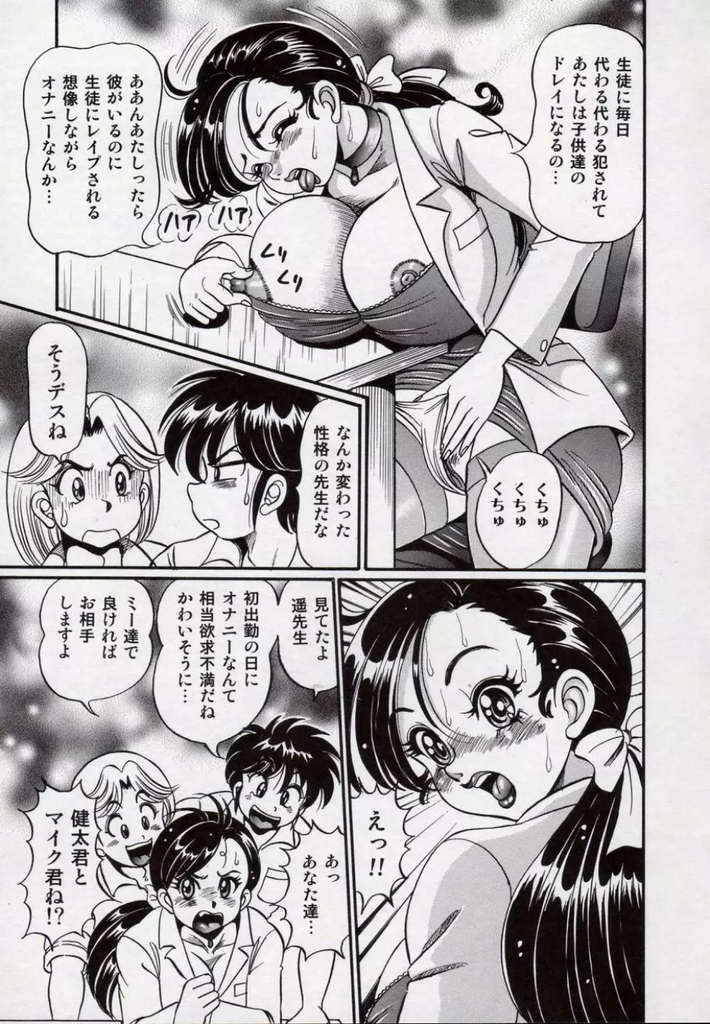 美奈子先生・爆乳教室 Page.60