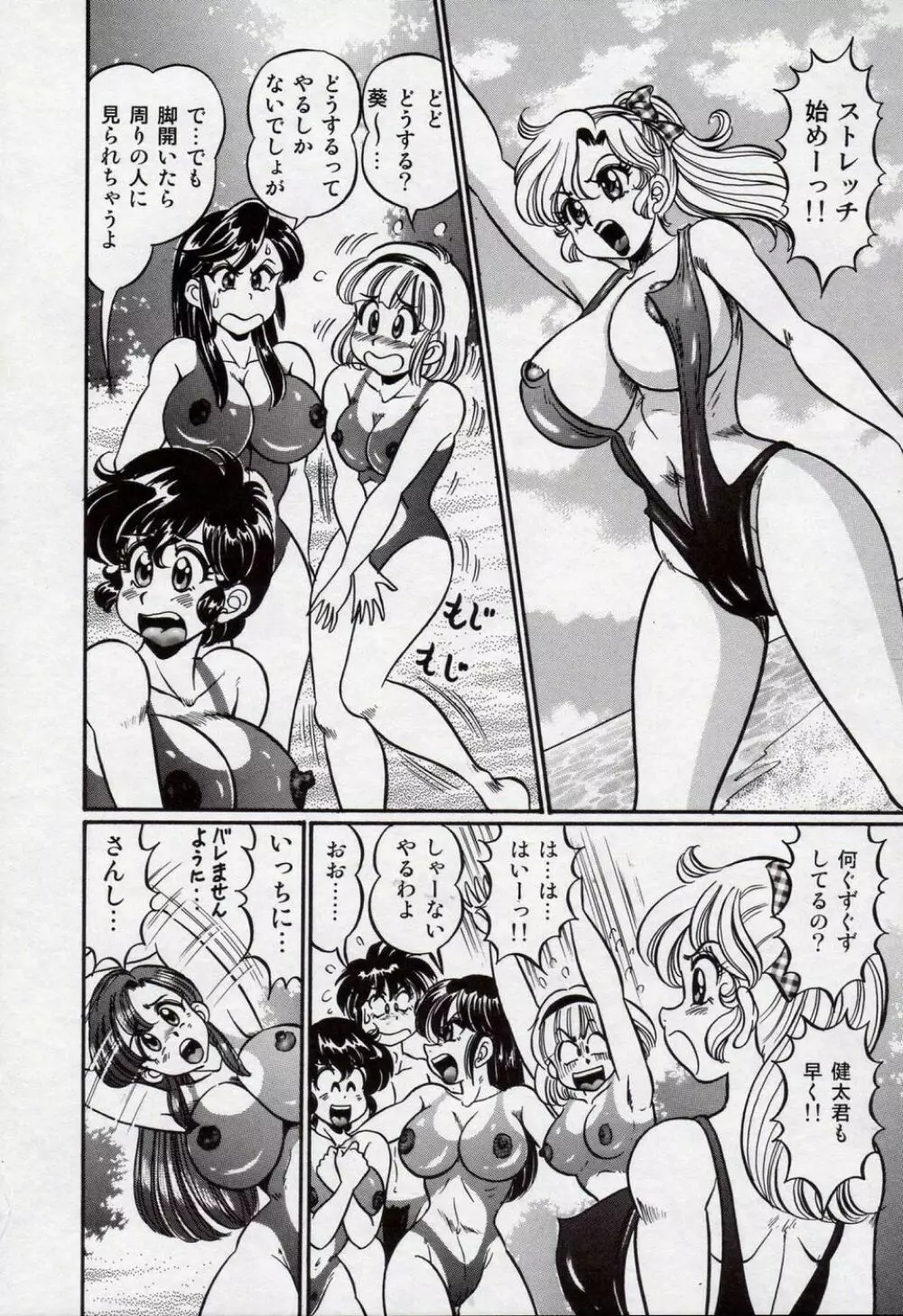 美奈子先生・爆乳教室 Page.95