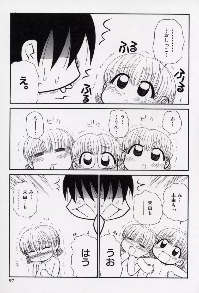 大人になる呪文 2 Page.100