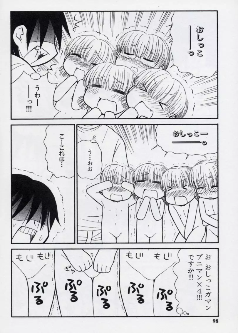 大人になる呪文 2 Page.101