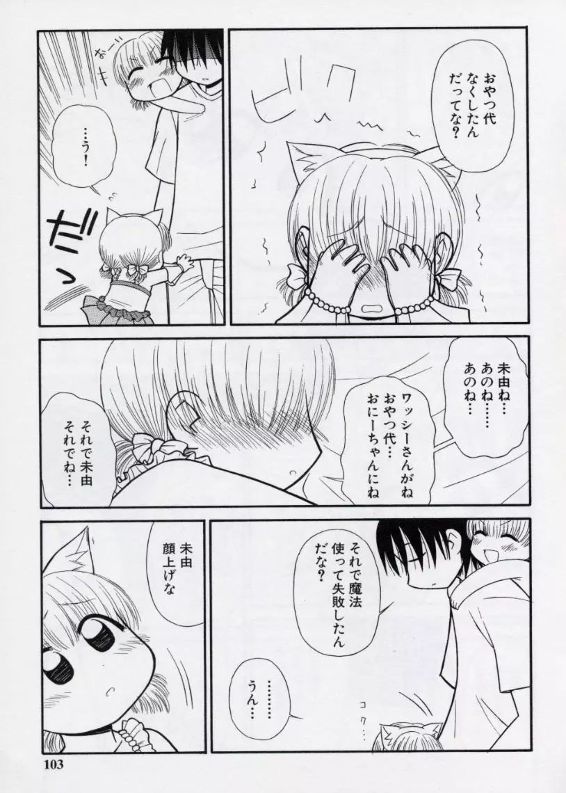 大人になる呪文 2 Page.106