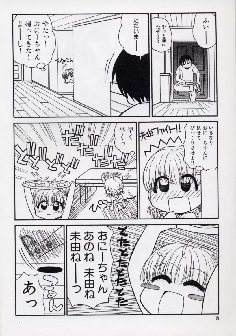 大人になる呪文 2 Page.11