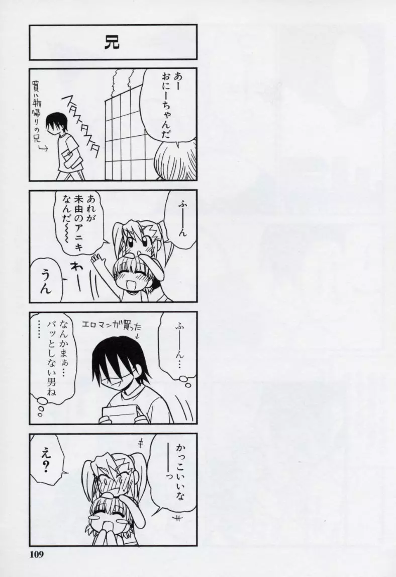 大人になる呪文 2 Page.112