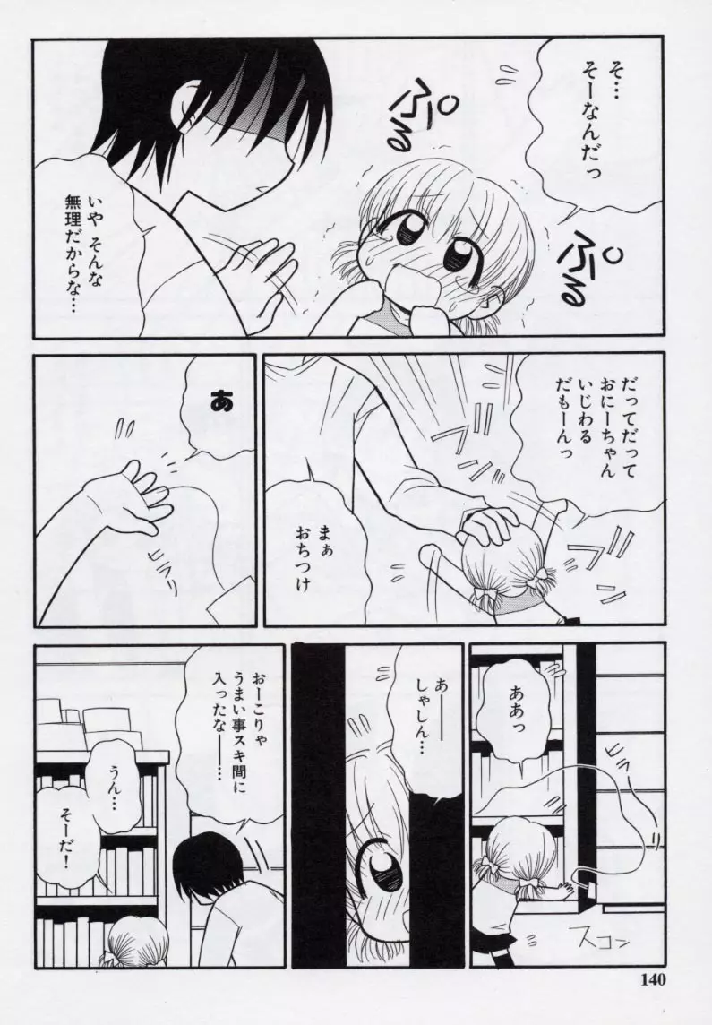 大人になる呪文 2 Page.143