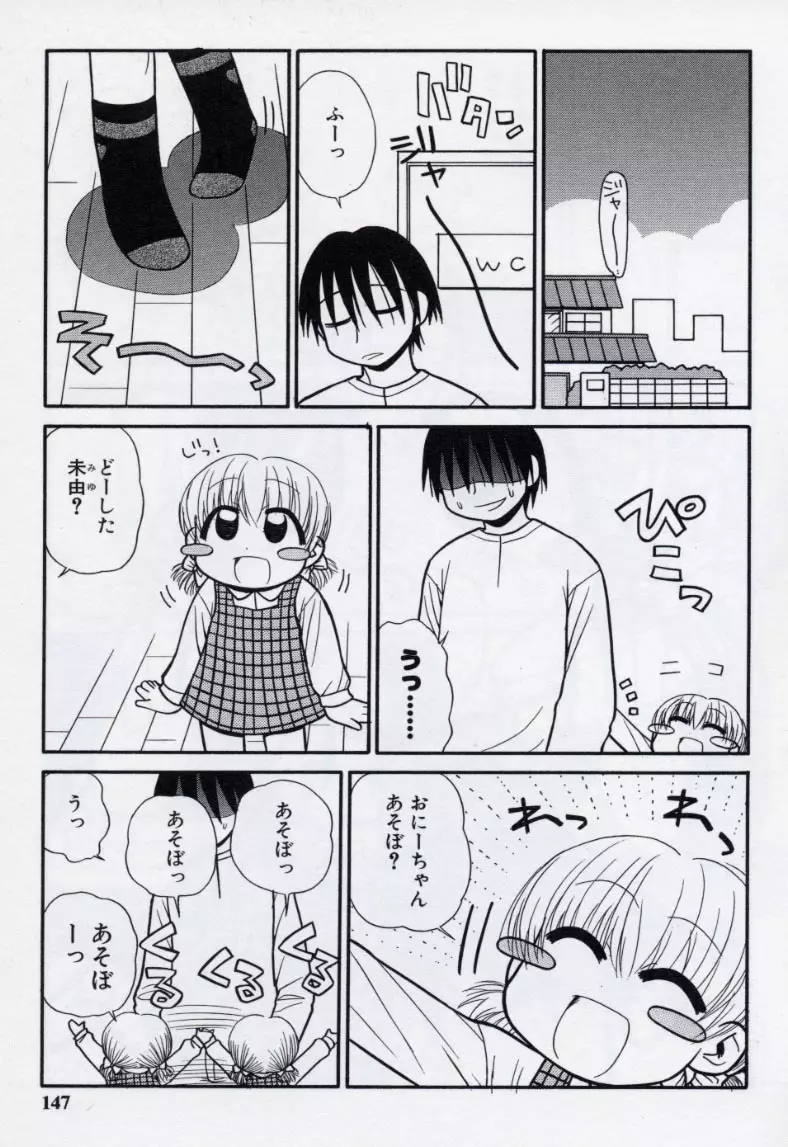 大人になる呪文 2 Page.150