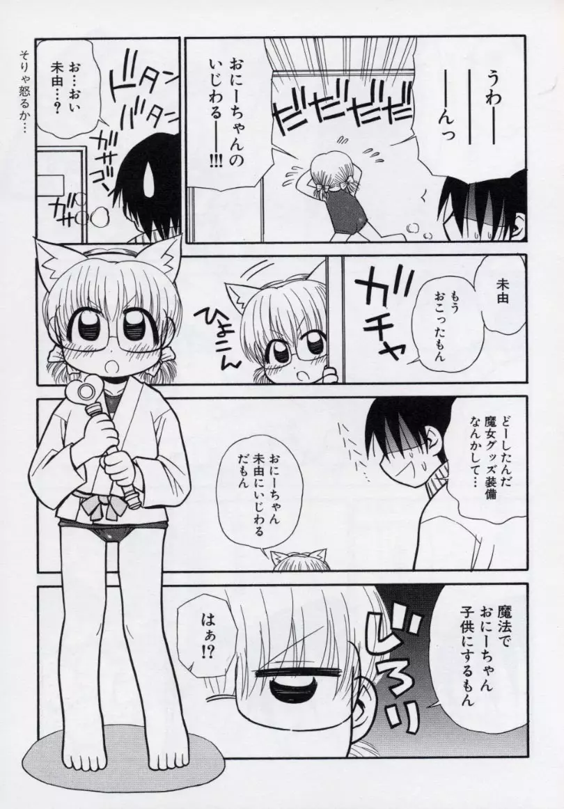 大人になる呪文 2 Page.162