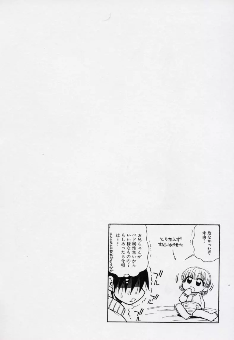 大人になる呪文 2 Page.167