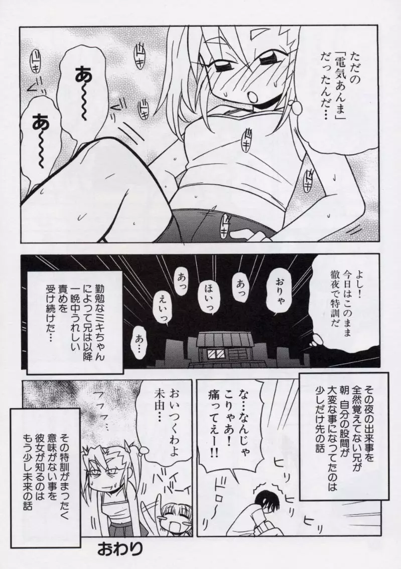 大人になる呪文 2 Page.195