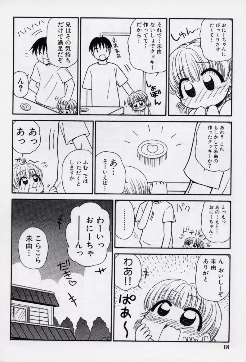 大人になる呪文 2 Page.21