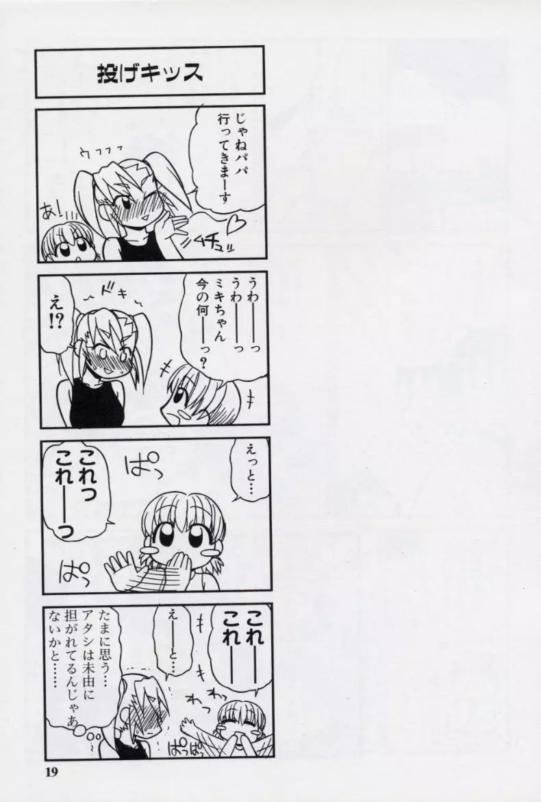 大人になる呪文 2 Page.22