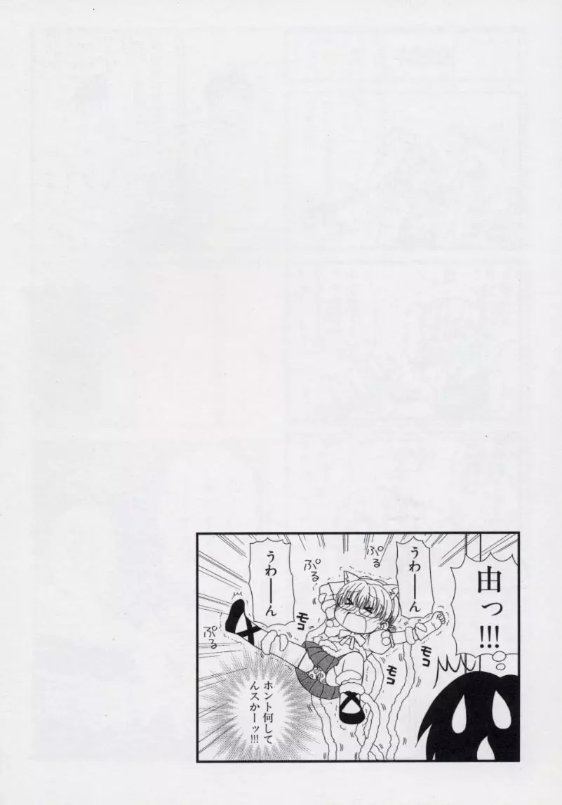 大人になる呪文 2 Page.23