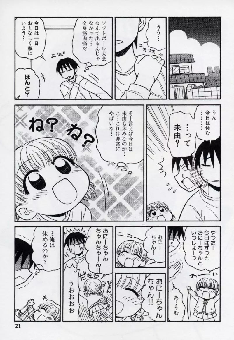 大人になる呪文 2 Page.24