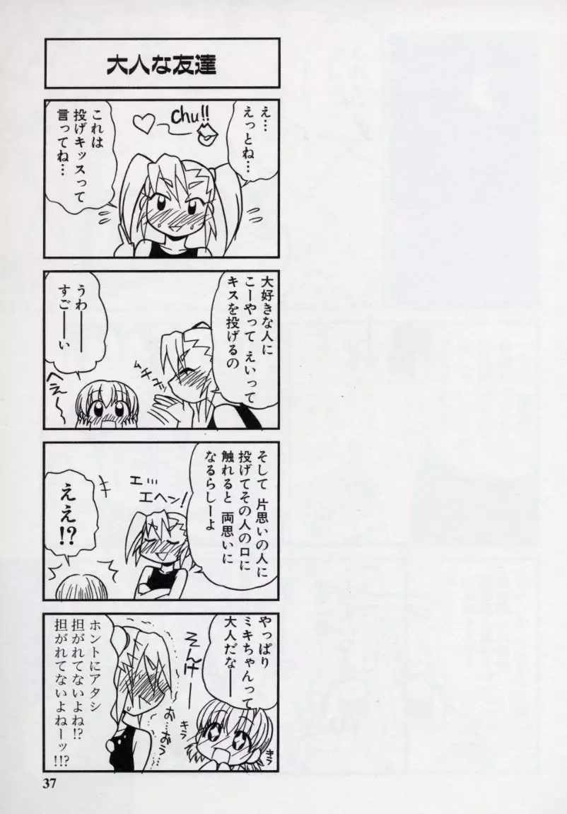 大人になる呪文 2 Page.40