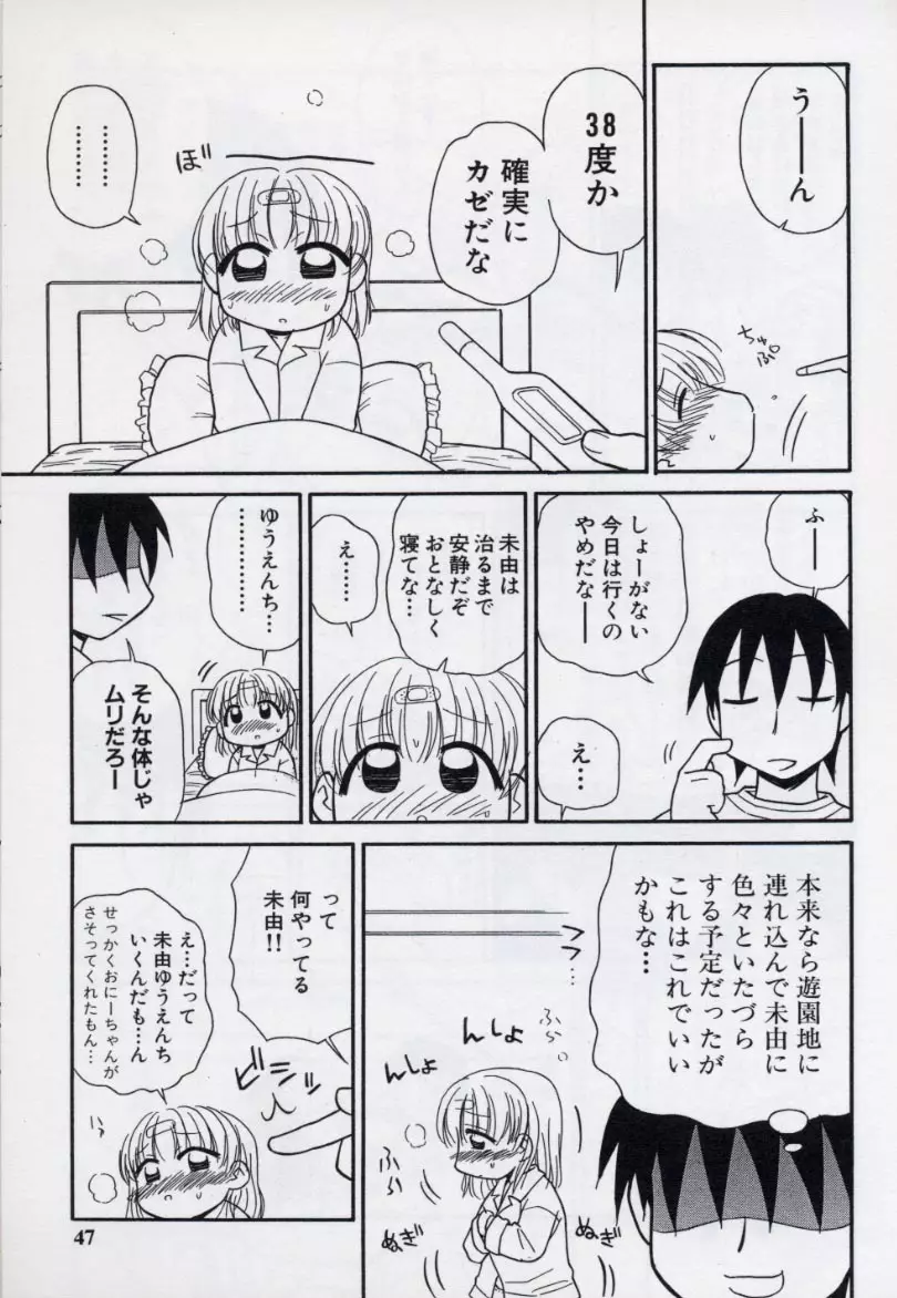 大人になる呪文 2 Page.50