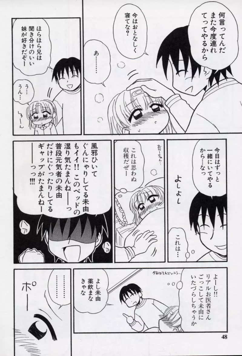 大人になる呪文 2 Page.51