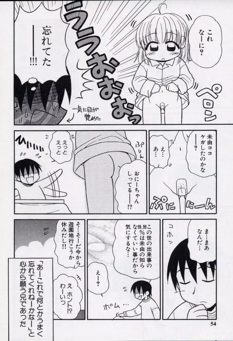 大人になる呪文 2 Page.57