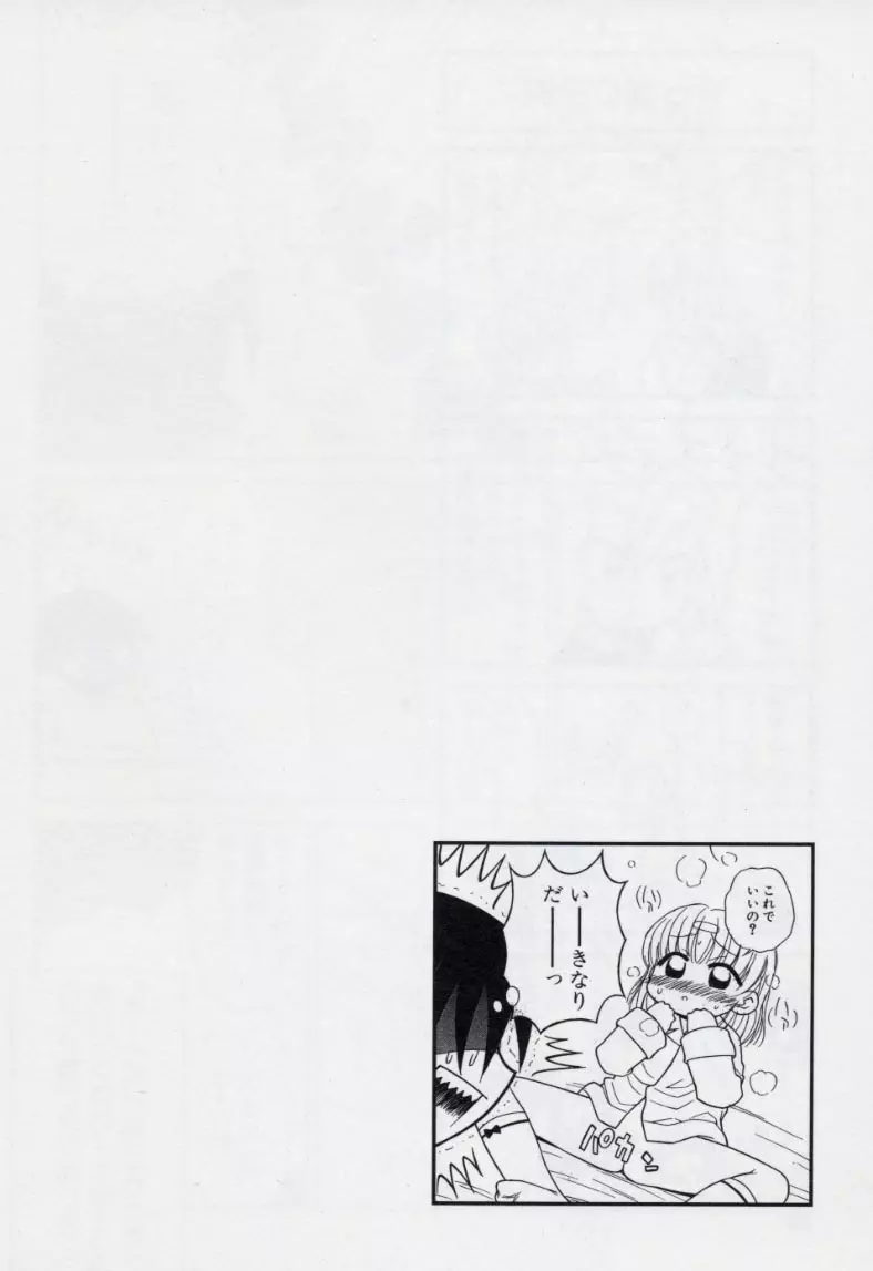 大人になる呪文 2 Page.59