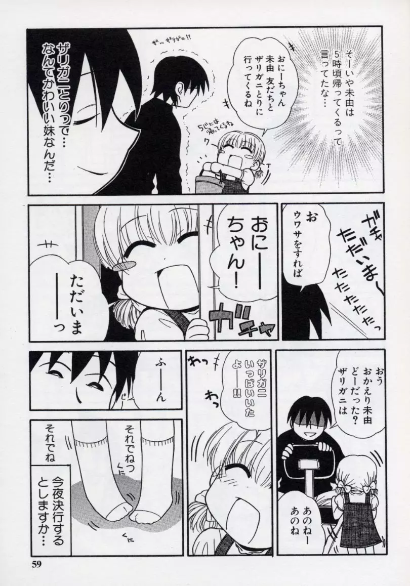 大人になる呪文 2 Page.62