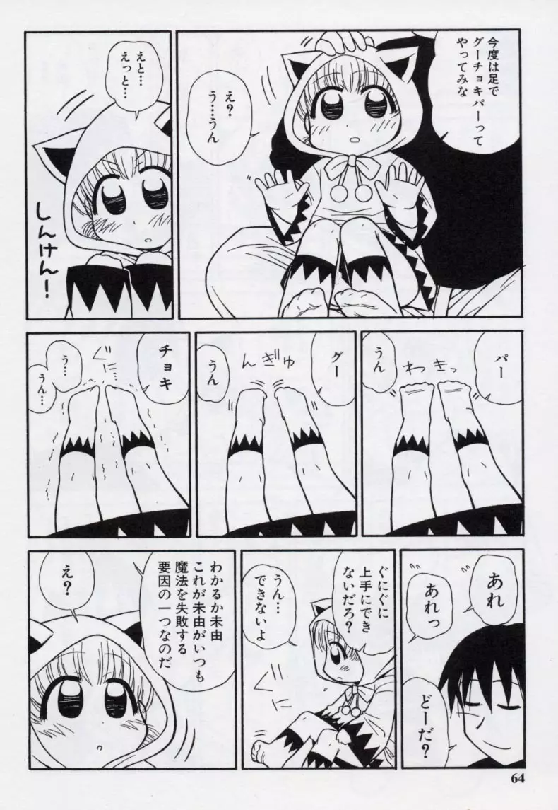 大人になる呪文 2 Page.67