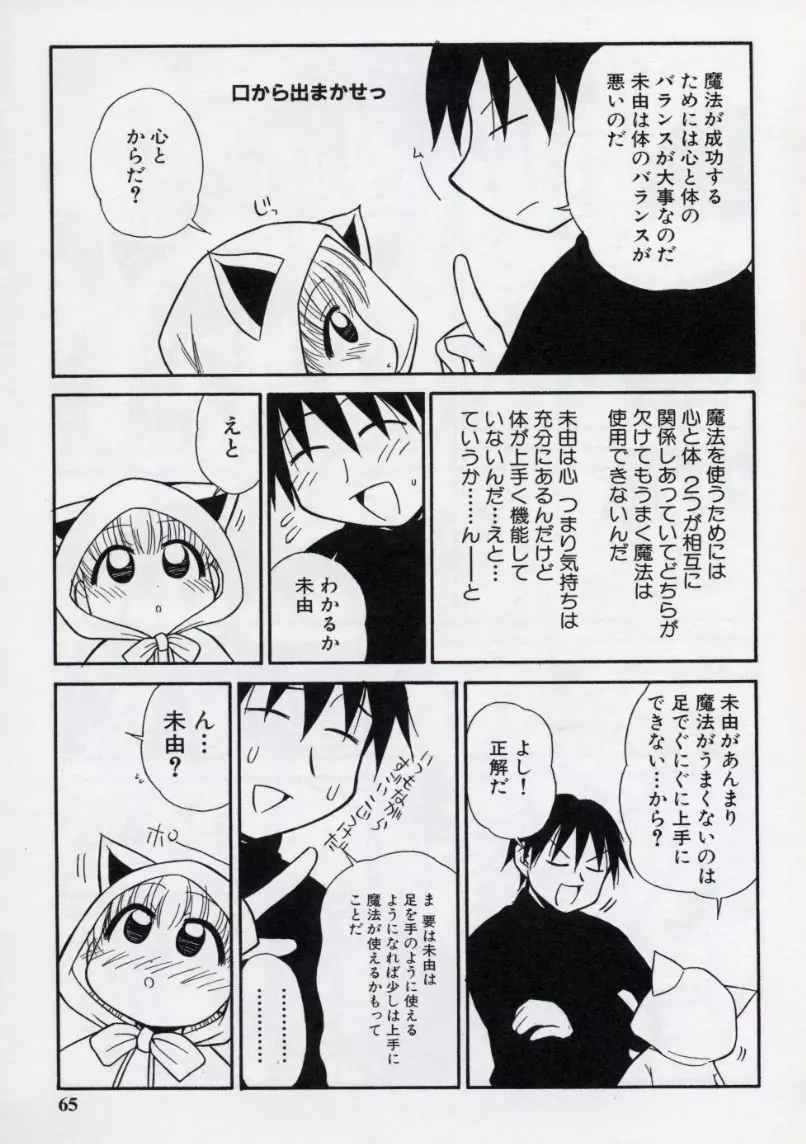 大人になる呪文 2 Page.68