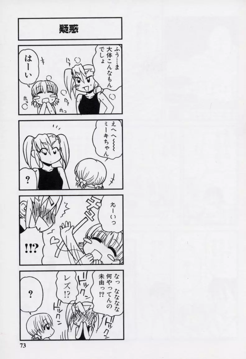 大人になる呪文 2 Page.76
