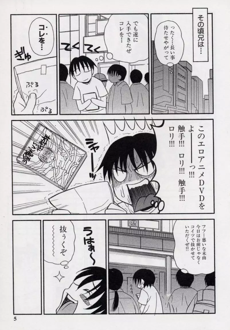 大人になる呪文 2 Page.8