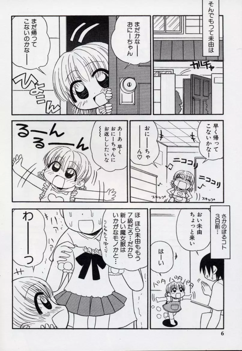 大人になる呪文 2 Page.9