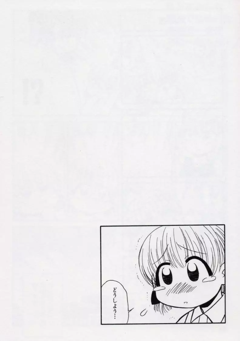 大人になる呪文 2 Page.95