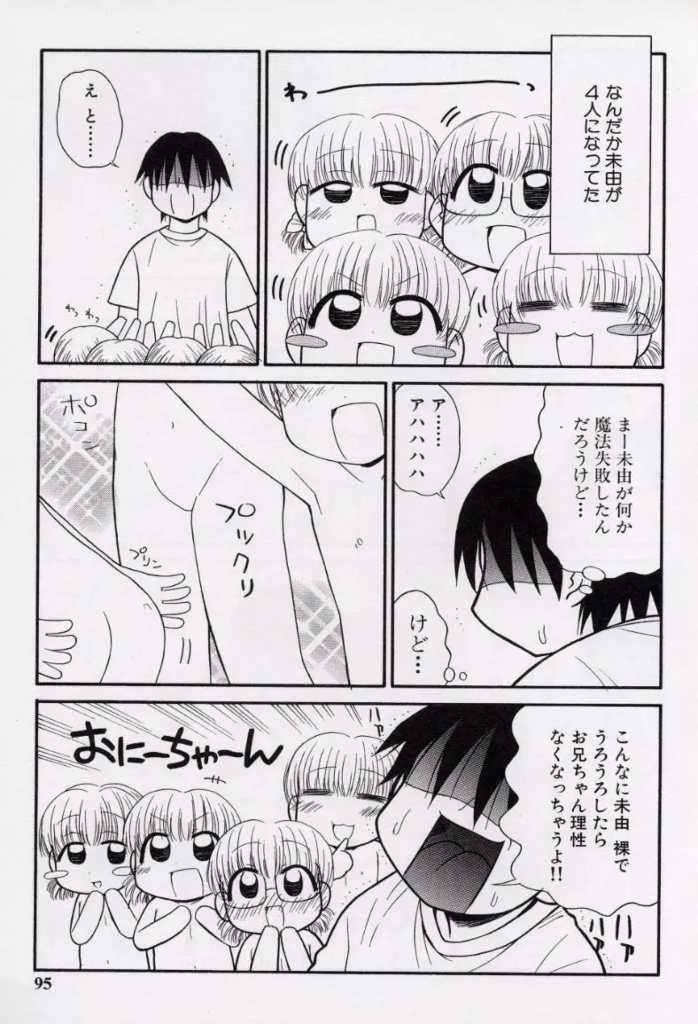 大人になる呪文 2 Page.98