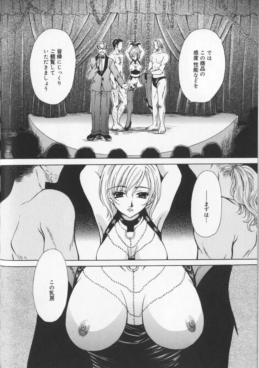 21時の女 ～ニュース・キャスター桂木美紀～ 2 Page.106