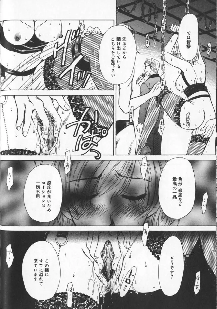 21時の女 ～ニュース・キャスター桂木美紀～ 2 Page.108