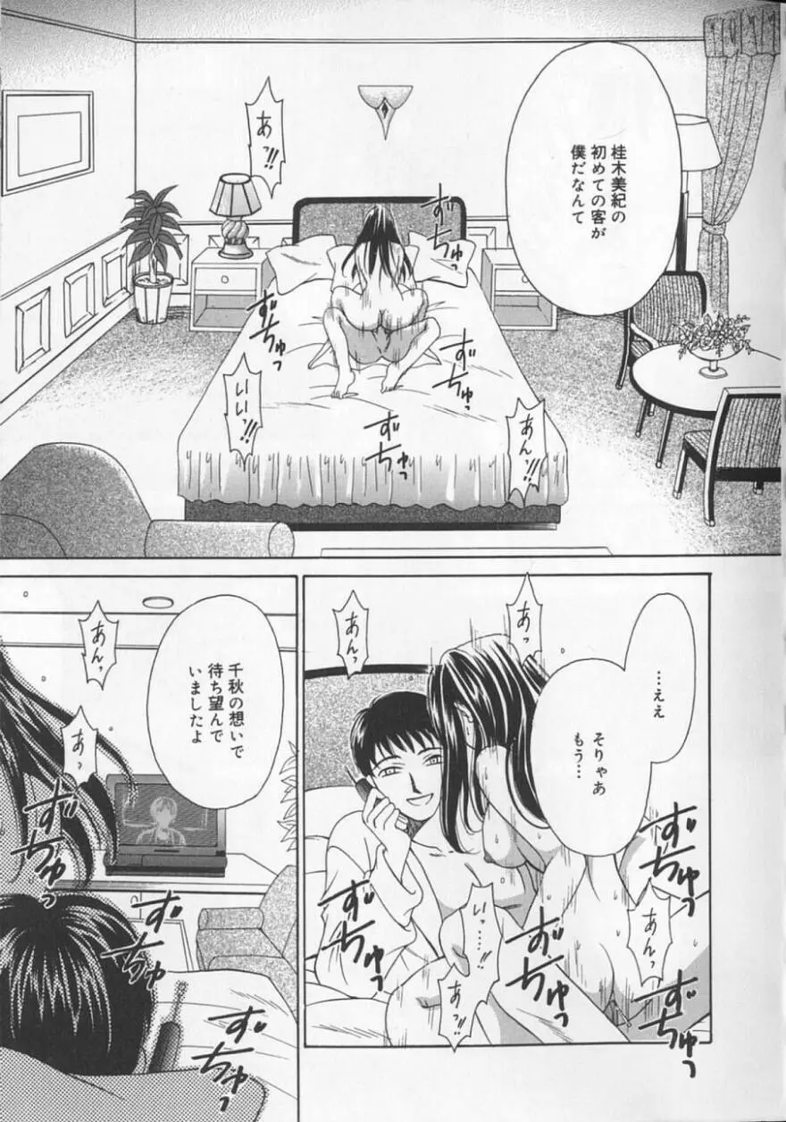 21時の女 ～ニュース・キャスター桂木美紀～ 2 Page.11