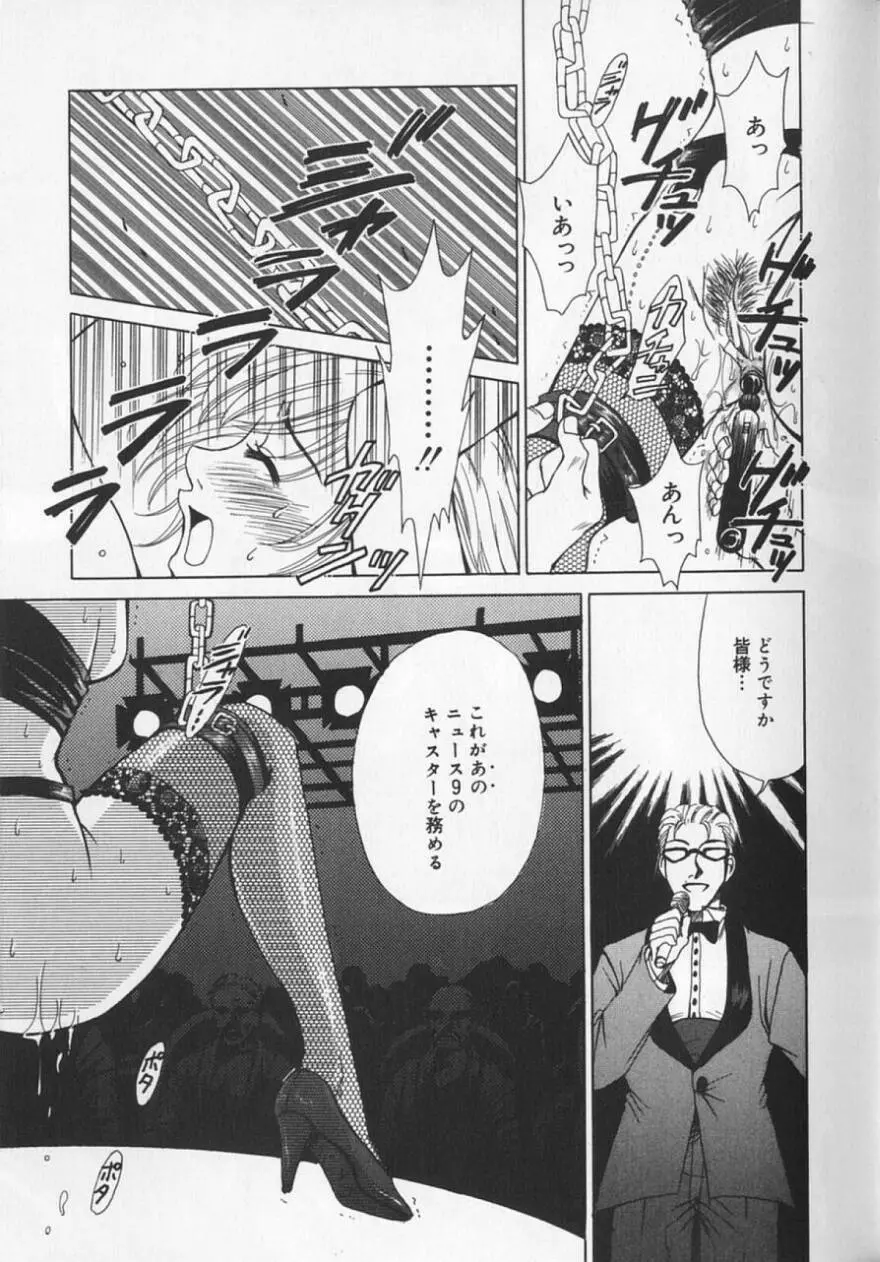 21時の女 ～ニュース・キャスター桂木美紀～ 2 Page.111