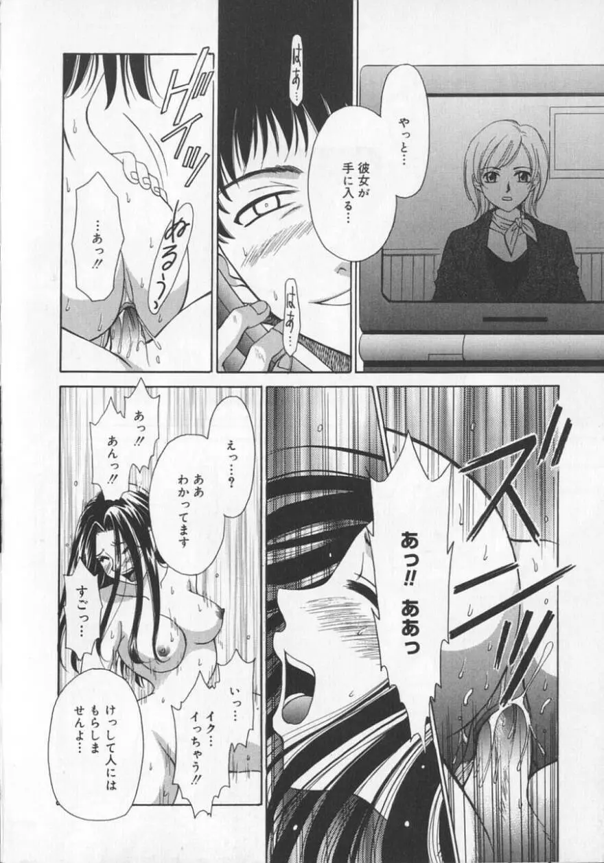 21時の女 ～ニュース・キャスター桂木美紀～ 2 Page.12