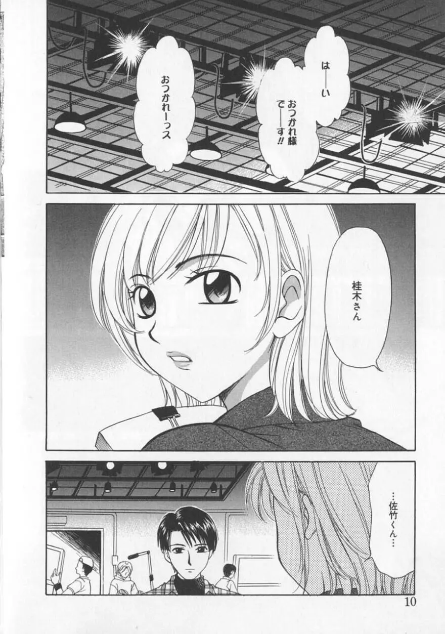 21時の女 ～ニュース・キャスター桂木美紀～ 2 Page.14