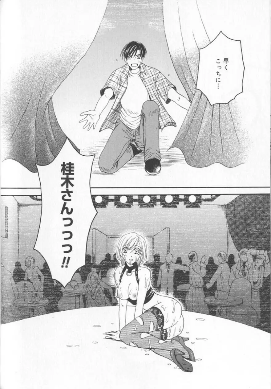 21時の女 ～ニュース・キャスター桂木美紀～ 2 Page.146