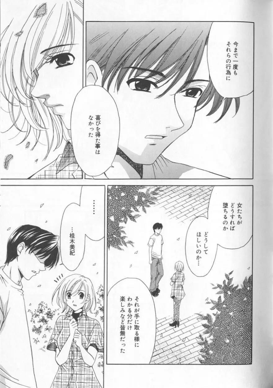 21時の女 ～ニュース・キャスター桂木美紀～ 2 Page.153