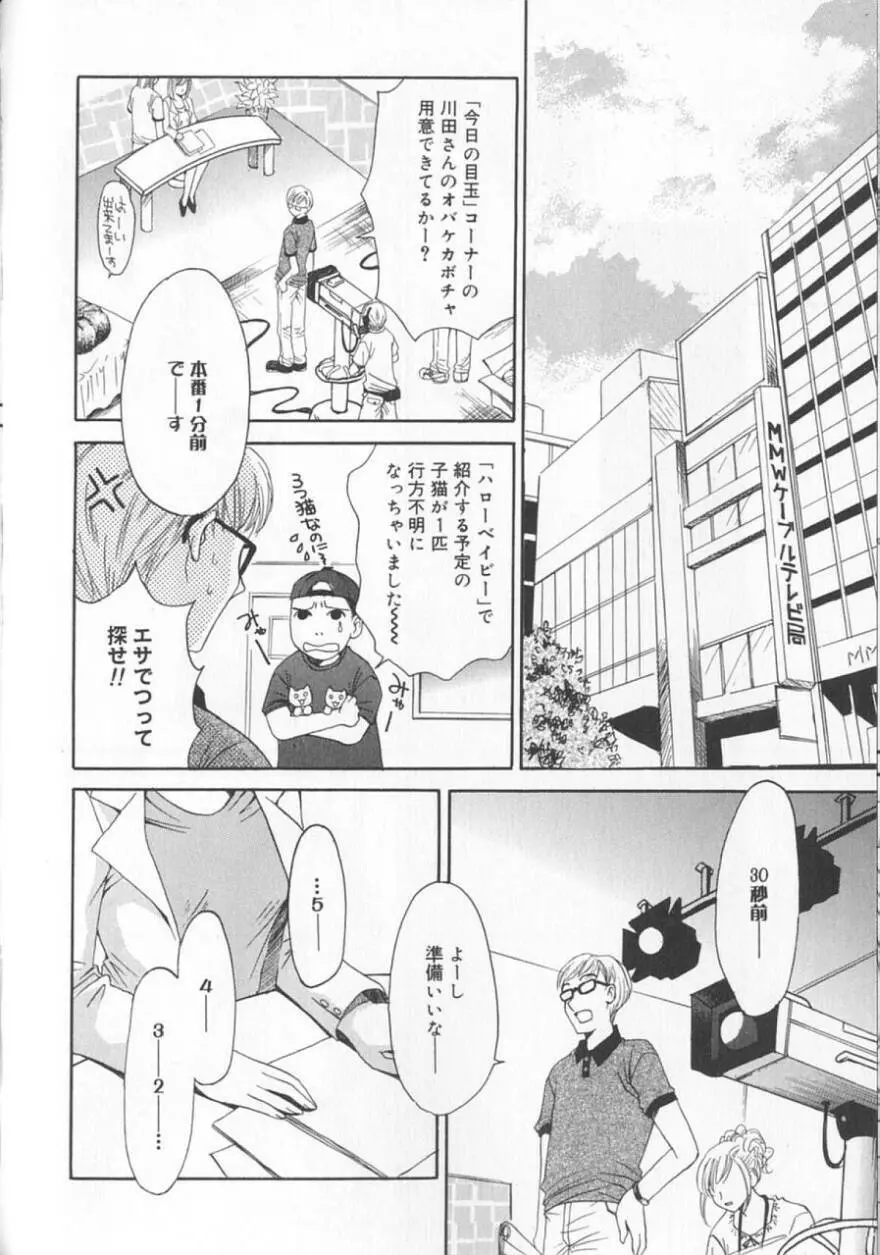 21時の女 ～ニュース・キャスター桂木美紀～ 2 Page.162