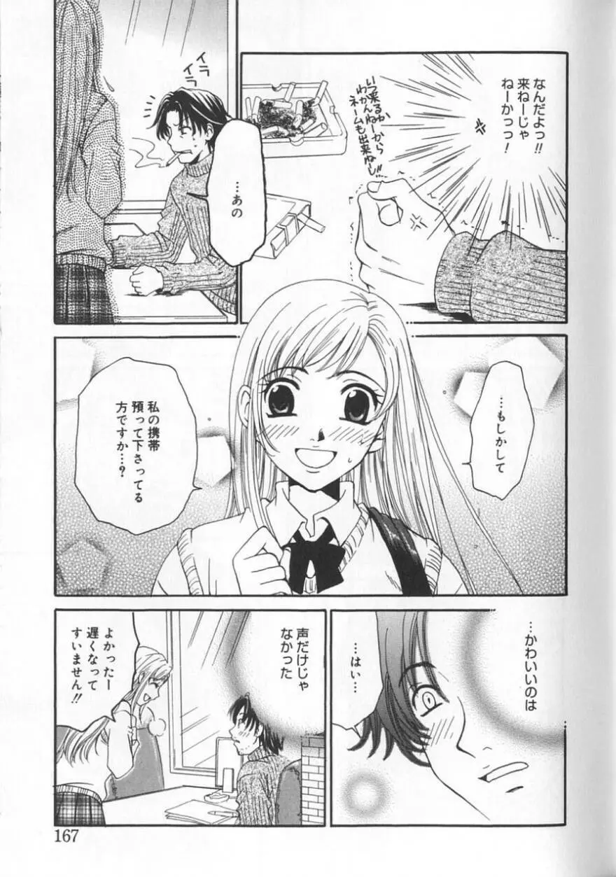 21時の女 ～ニュース・キャスター桂木美紀～ 2 Page.169