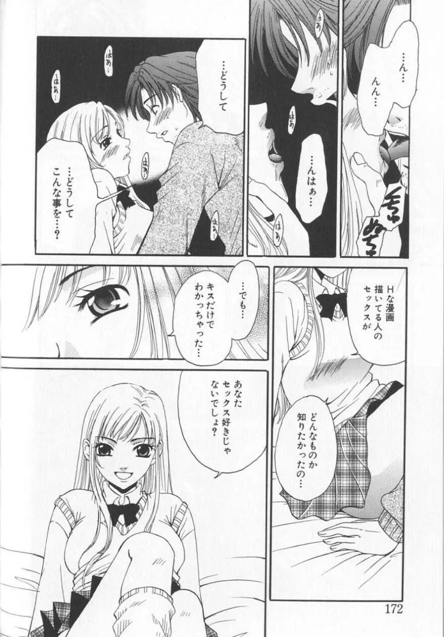 21時の女 ～ニュース・キャスター桂木美紀～ 2 Page.174