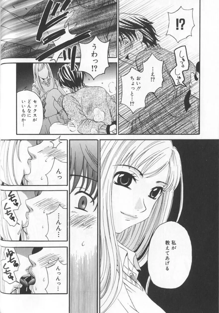 21時の女 ～ニュース・キャスター桂木美紀～ 2 Page.176