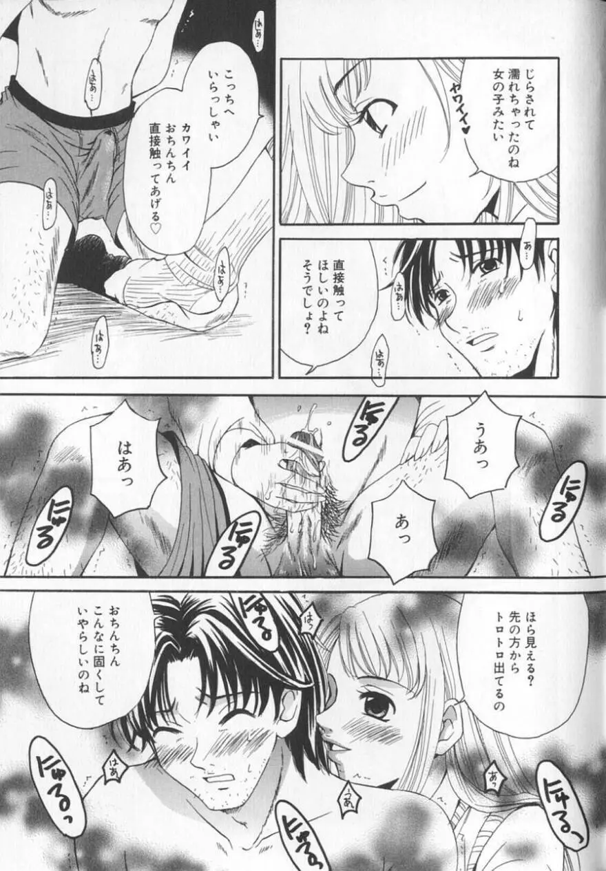 21時の女 ～ニュース・キャスター桂木美紀～ 2 Page.179