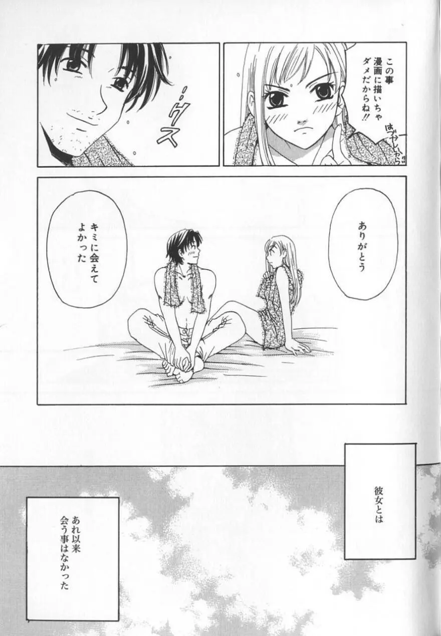 21時の女 ～ニュース・キャスター桂木美紀～ 2 Page.187