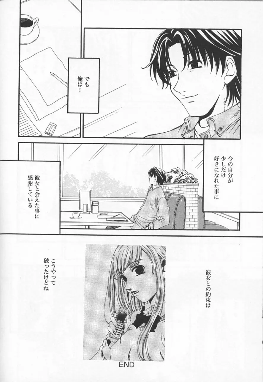 21時の女 ～ニュース・キャスター桂木美紀～ 2 Page.188