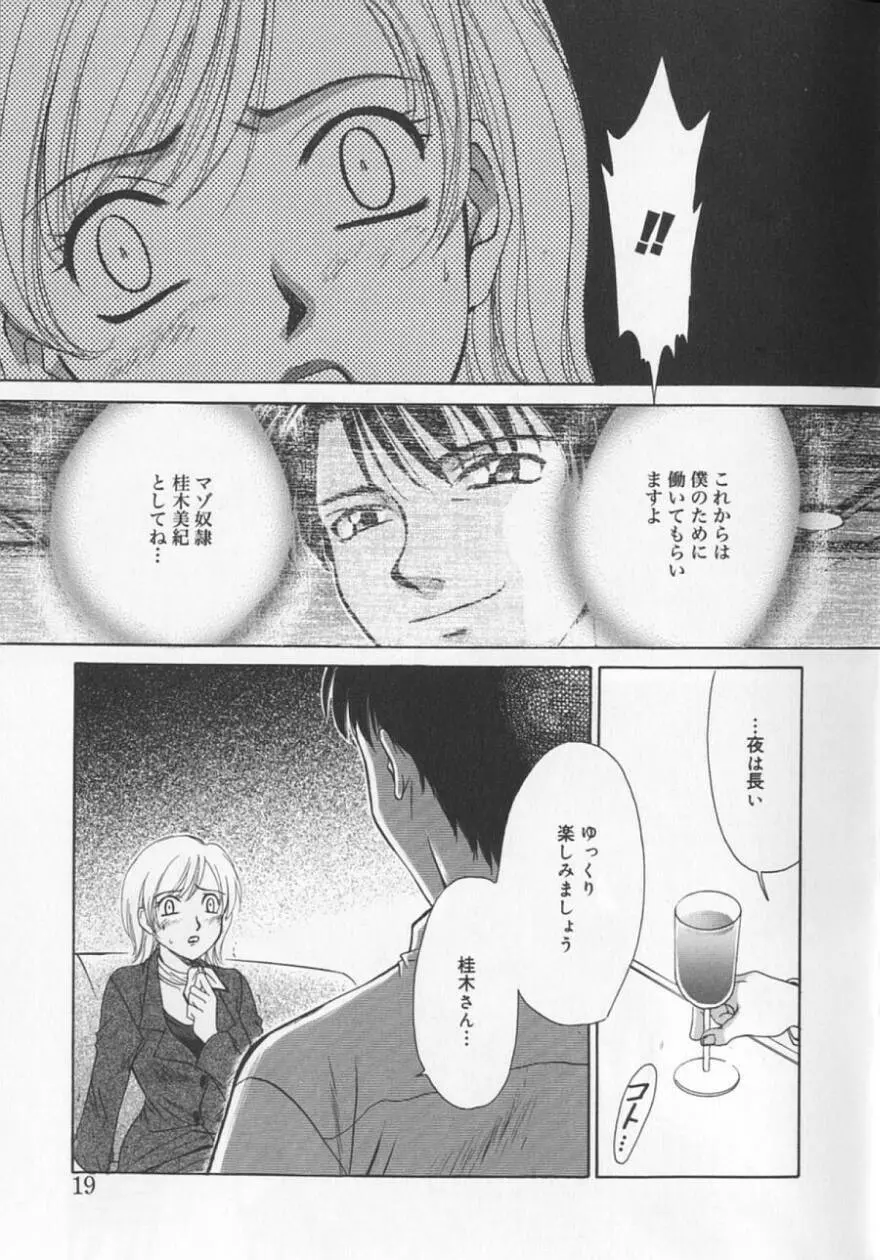 21時の女 ～ニュース・キャスター桂木美紀～ 2 Page.23