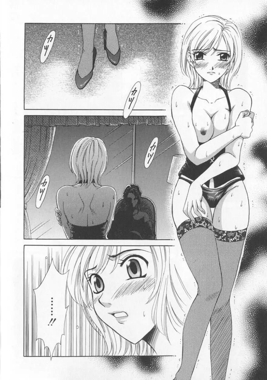 21時の女 ～ニュース・キャスター桂木美紀～ 2 Page.50