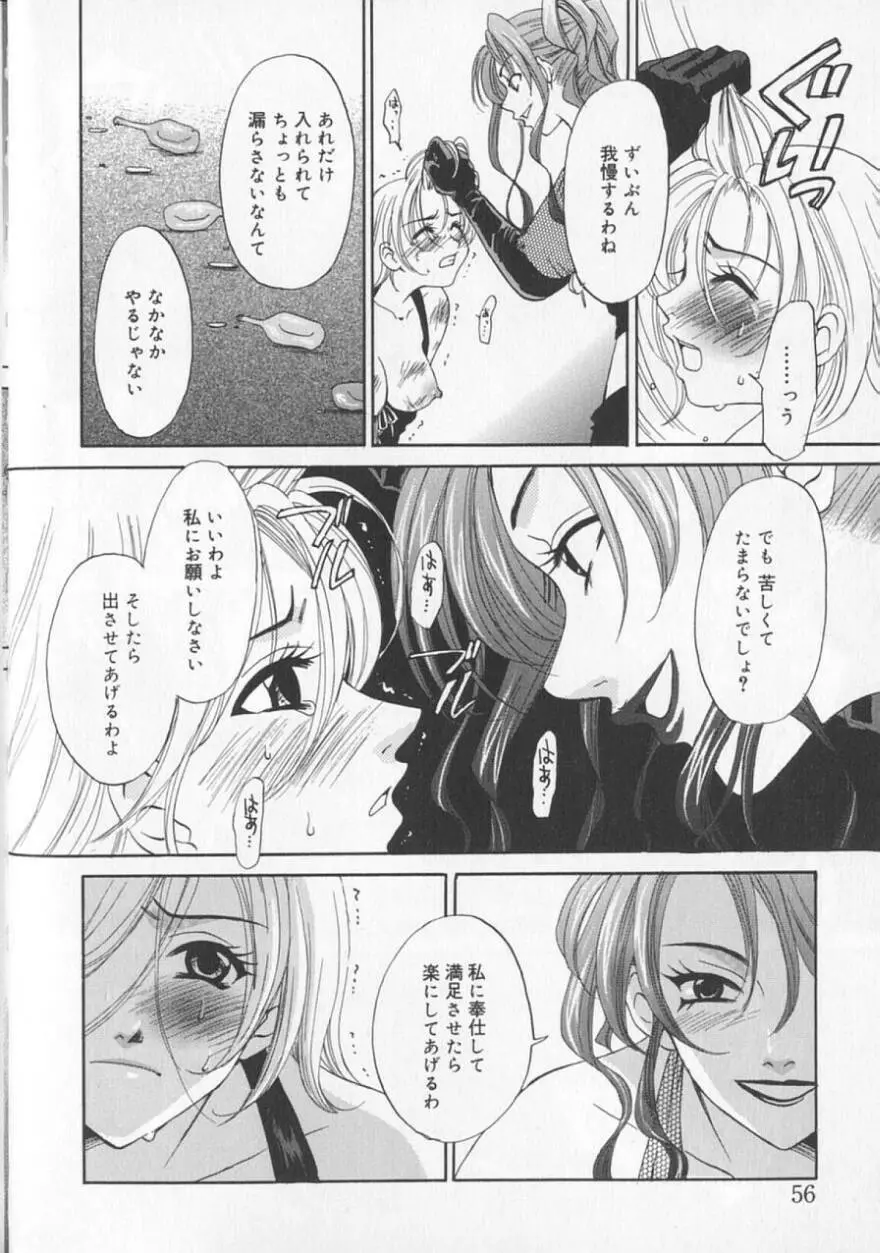 21時の女 ～ニュース・キャスター桂木美紀～ 2 Page.60